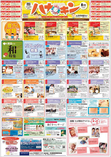 ハナキン本誌