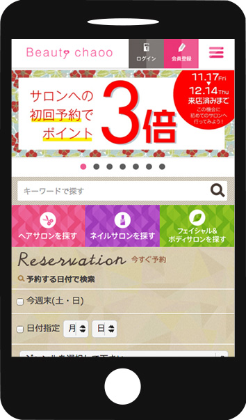 Beautyポータルサイト