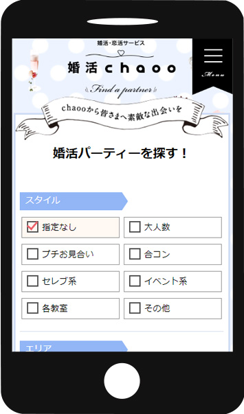 結婚chaooポータルサイト
