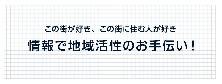 chaooだけじゃない！地域に響く広告提案私たちにおまかせください