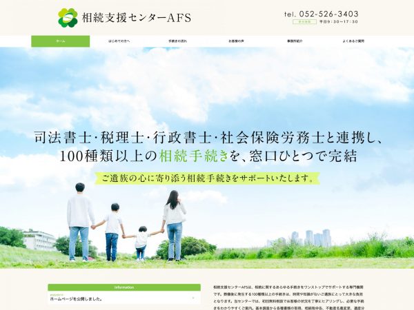 株式会社AFS 