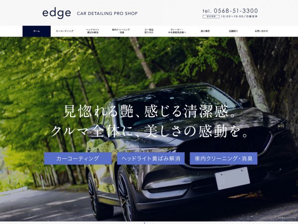 株式会社edge 
