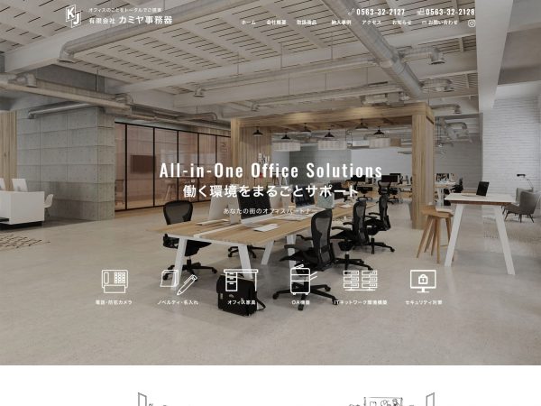有限会社カミヤ事務器 