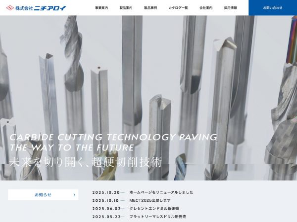 株式会社ニチアロイ 