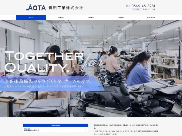 青田工業株式会社 