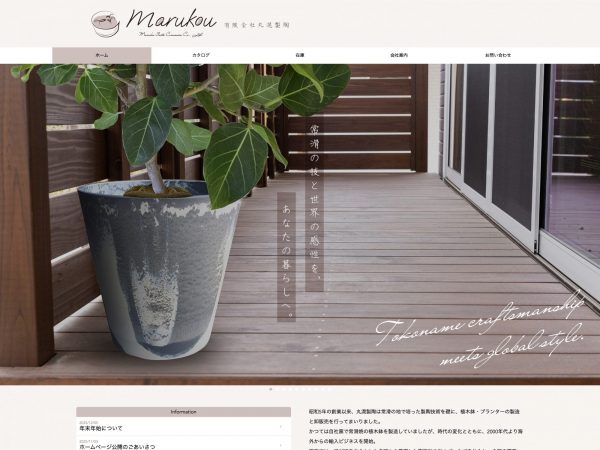 有限会社丸滉製陶 