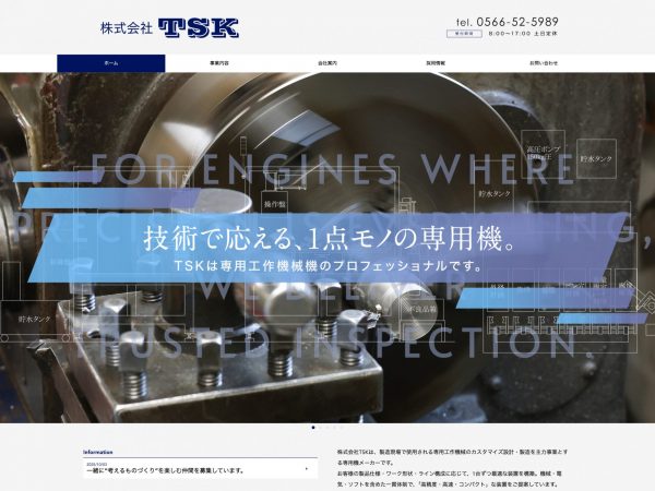 株式会社TSK 