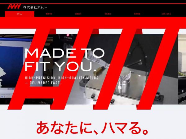 株式会社アムト 