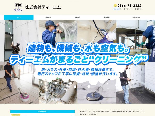 株式会社ティーエム 